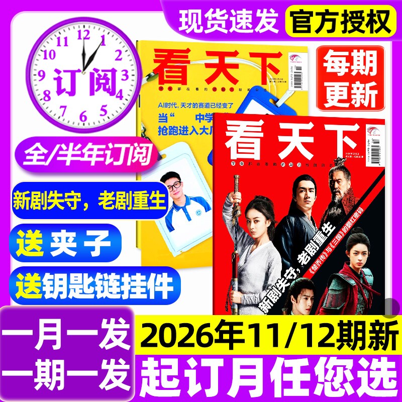 【11/12期新】看天下杂志2026全年/半年订阅/抢跑进入大厂