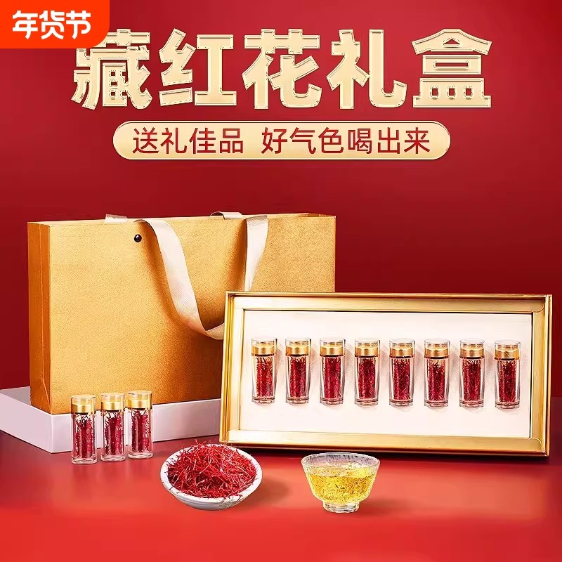 【藏红花礼盒】过年送长辈妈妈亲戚礼品年货节西藏官方旗舰店