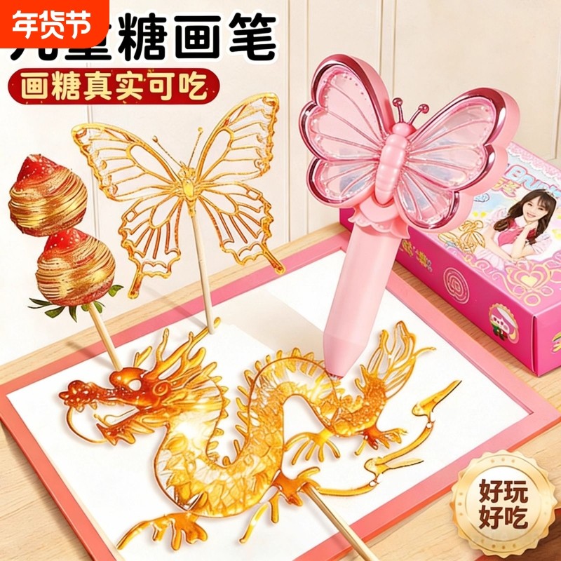 糖画笔套装儿童玩具麦芽糖可食用手工diy美食非遗画工具真实好玩
