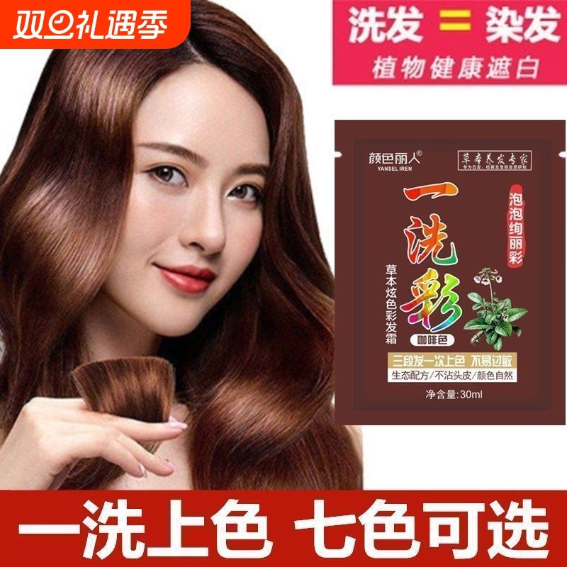 彩色染发膏染发剂黑植物正品纯泡泡染小包袋装头发一洗黑补色颜色