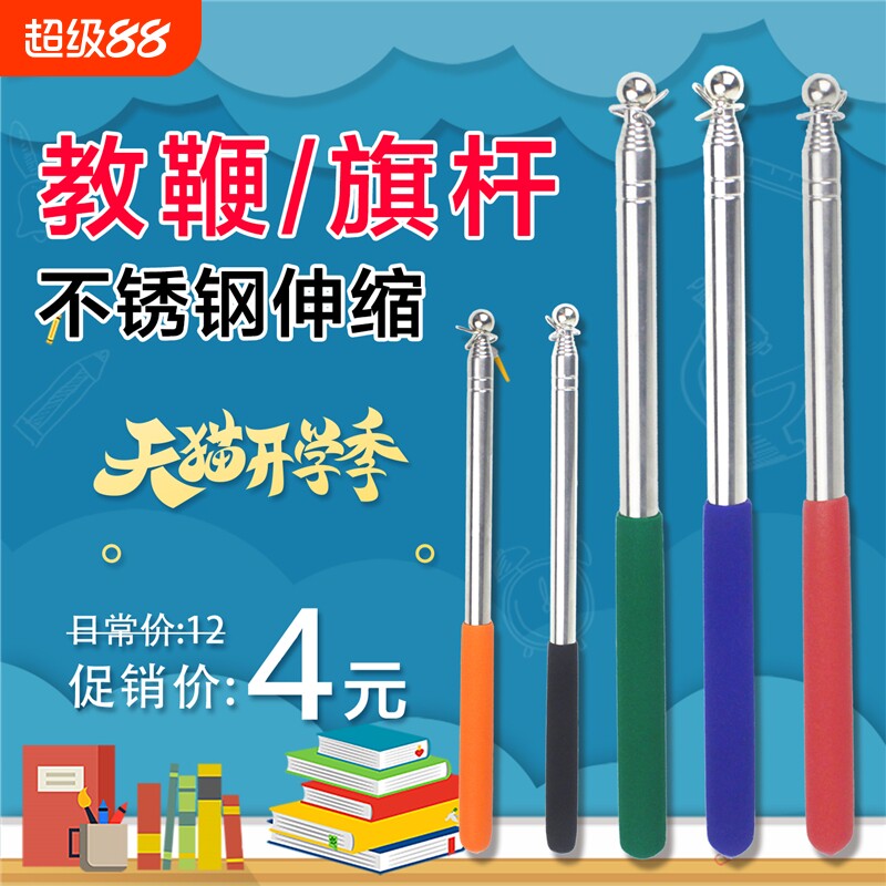 教鞭伸缩导游1米1.2米1.6米2米不锈钢旗杆教棒毛毡头户外教师老师学习教学