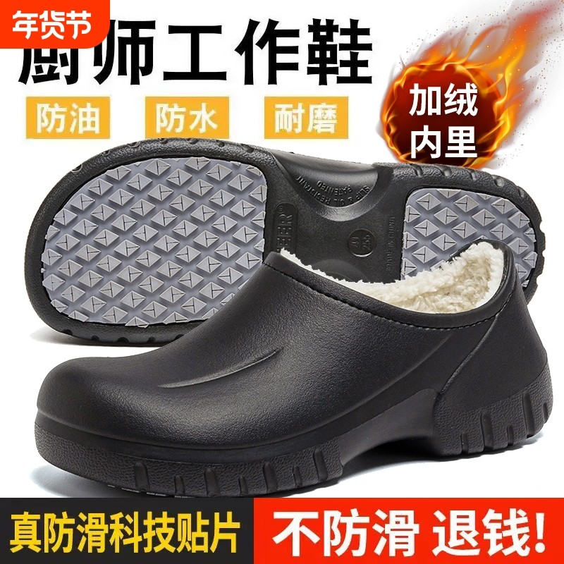厨房专用防滑鞋酒店工作厨师鞋男防水防油食堂后厨上班食品车间鞋,流行男鞋,棉鞋,淘宝优惠券,粉丝福利购,淘宝优惠卷