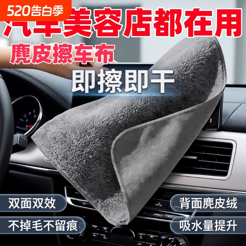 麂皮擦车布大号加厚吸水不掉毛洗车擦内饰专用无痕擦玻璃清洁抹布