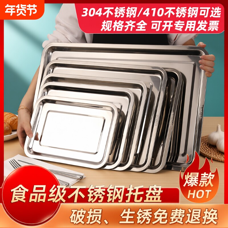 方盘304不锈钢托盘长方形商用餐饮上菜盘子餐盘 烧烤盘鱼盘蒸饭盘