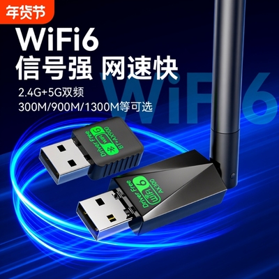 高速千兆双频免驱wifi6无线网卡