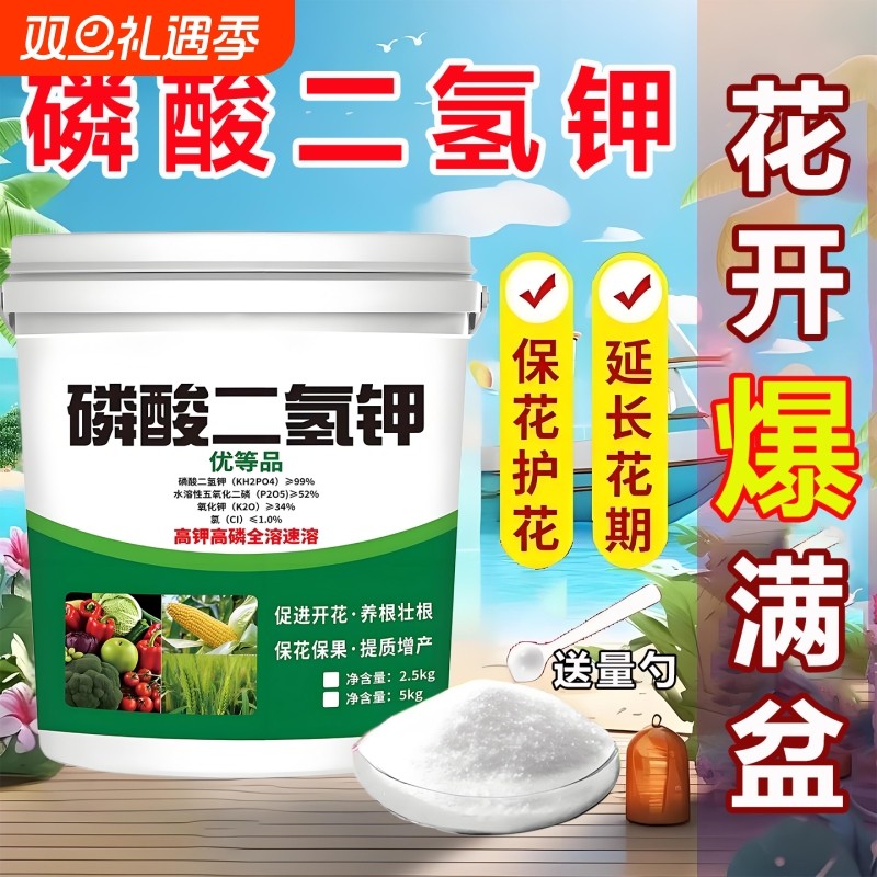 家庭园艺肥料磷酸二氢钾养花种花植物通用型复合肥绿植用花卉盆栽