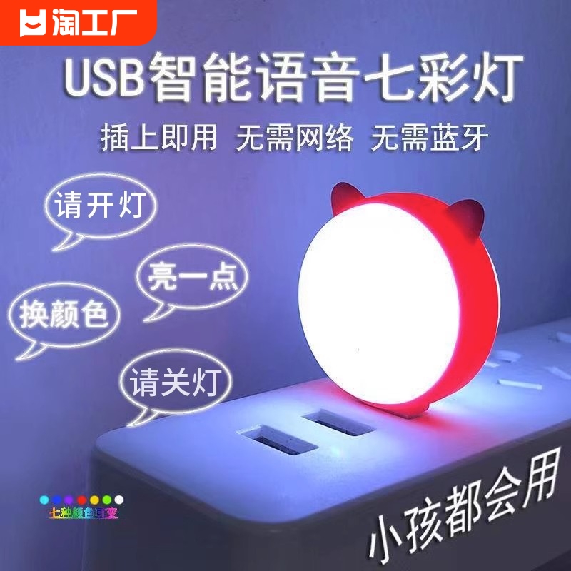 智能小夜灯usb声控感应