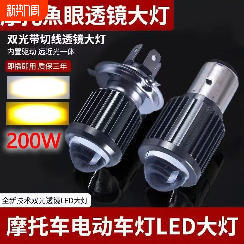 Heyword电动车摩托车led大灯超亮聚光前大灯远近光内置灯改