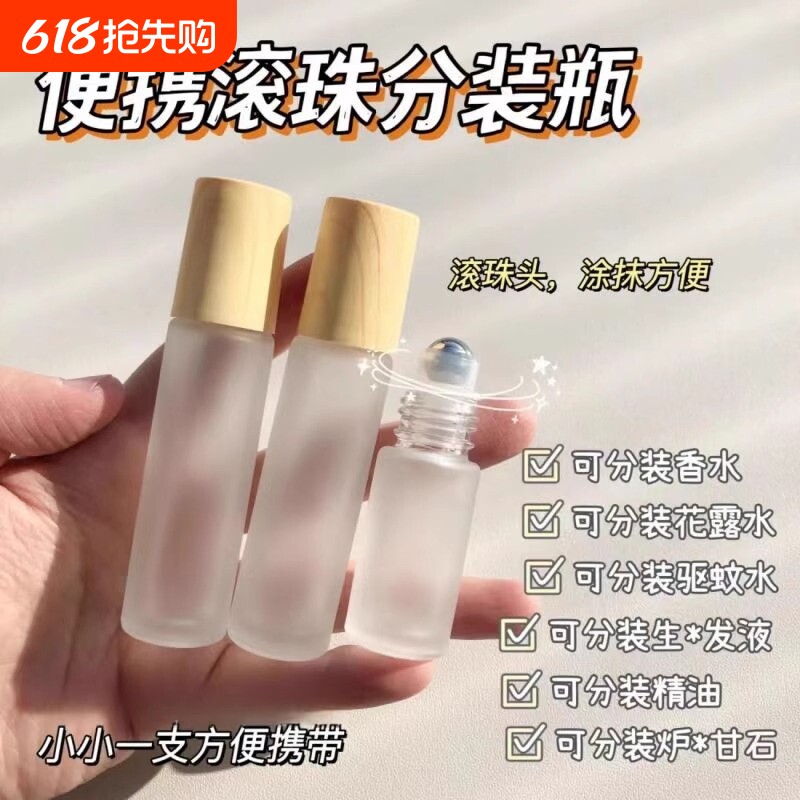 10ml滚珠分装瓶炉甘石走珠瓶婴儿花露水防蚊液香水空瓶化妆品乳液