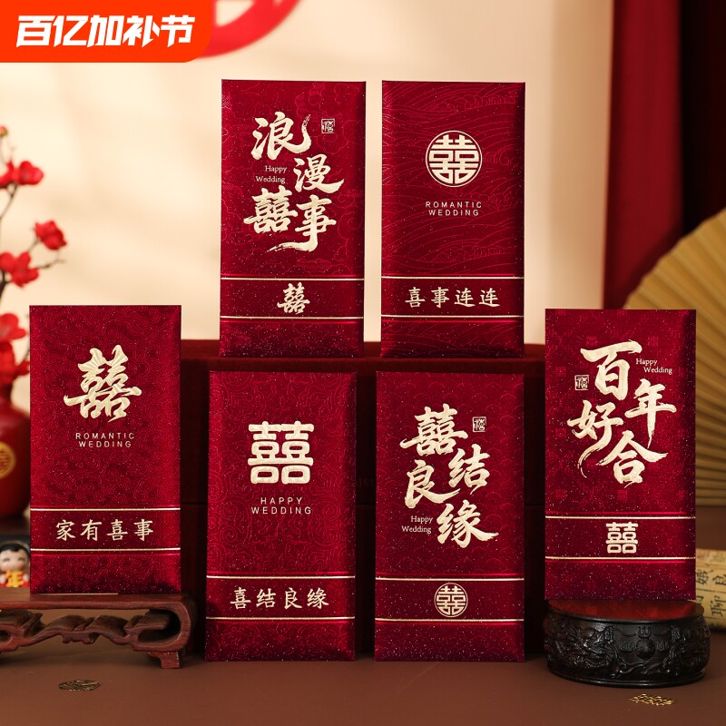 婚庆红包结婚专用中式烫金喜字利是封新婚百年好合喜事连连红包袋