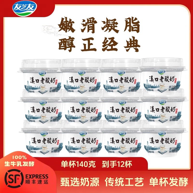 友芝友汉口老酸奶140gX12杯生牛乳单杯发酵 低温碗装儿童营养酸奶,咖啡/麦片/冲饮,低温酸奶,淘宝优惠券,粉丝福利购,淘宝优惠卷