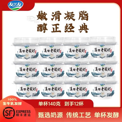 友芝友汉口老酸奶140gX12杯生牛乳发酵低温碗装儿童酸奶原味蔗糖