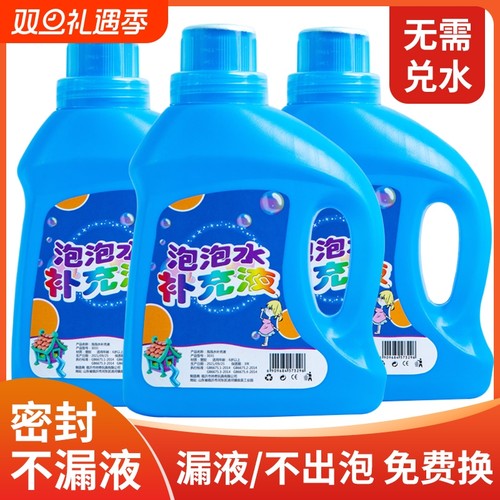 儿童泡泡水补充浓缩液相机加特林