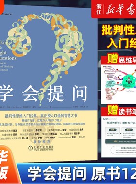 学会提问原书第12版 批判性思维工具指南 尼尔布朗 思维逻辑指南刻意练习学习独立思考畅销书简单的逻辑学锻炼书籍