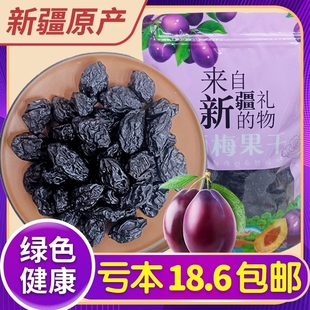 新疆西梅干无蔗糖无添加低脂孕妇零食特产大西梅干非乌梅便秘