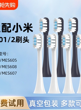 适用小米电动牙刷头T301/T302/T501适配米家mes608/605替换头软毛