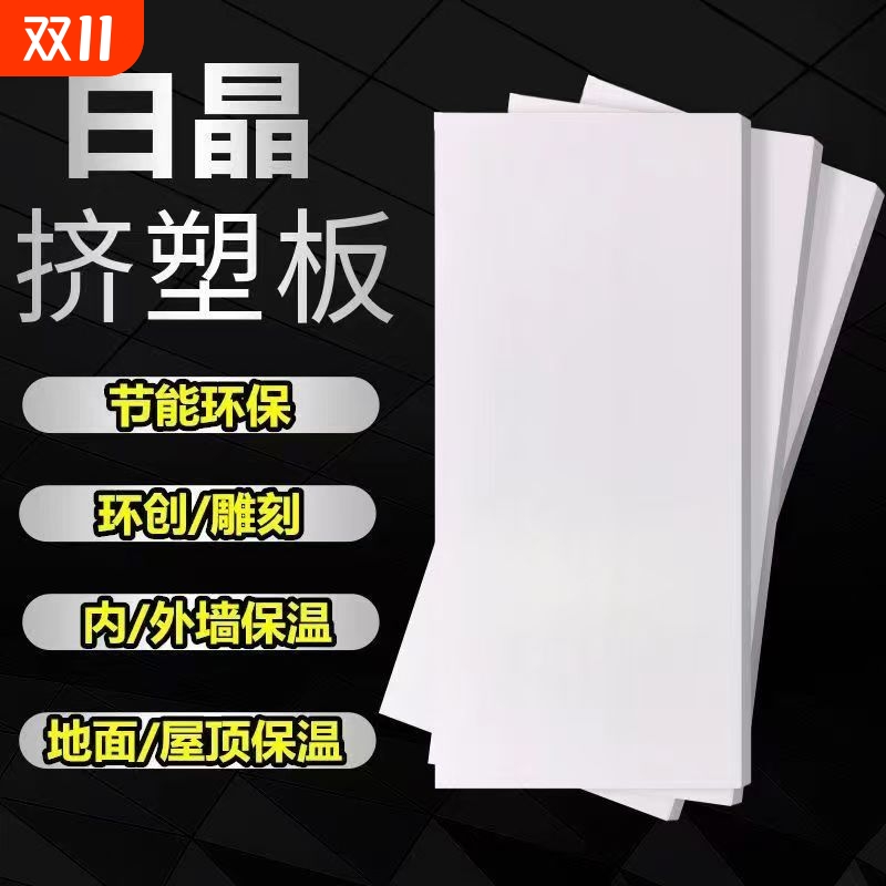 高密度白晶板地板专用xps挤塑板