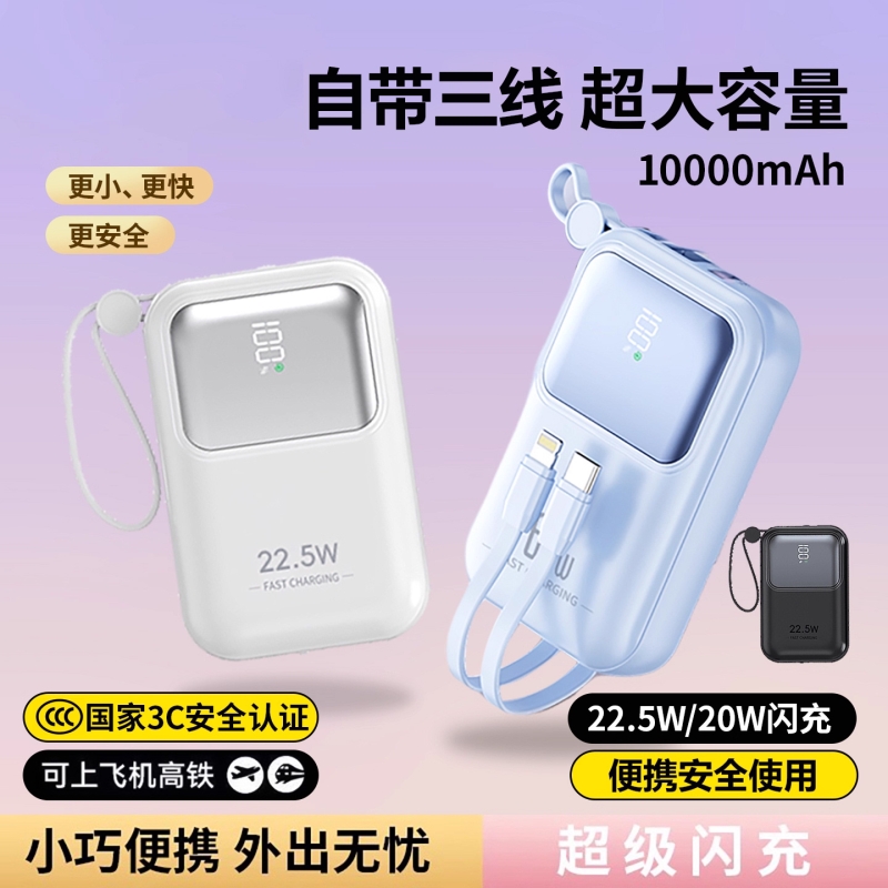 3C认证可上飞机迷你便携大容量自带线充电宝多规格可选