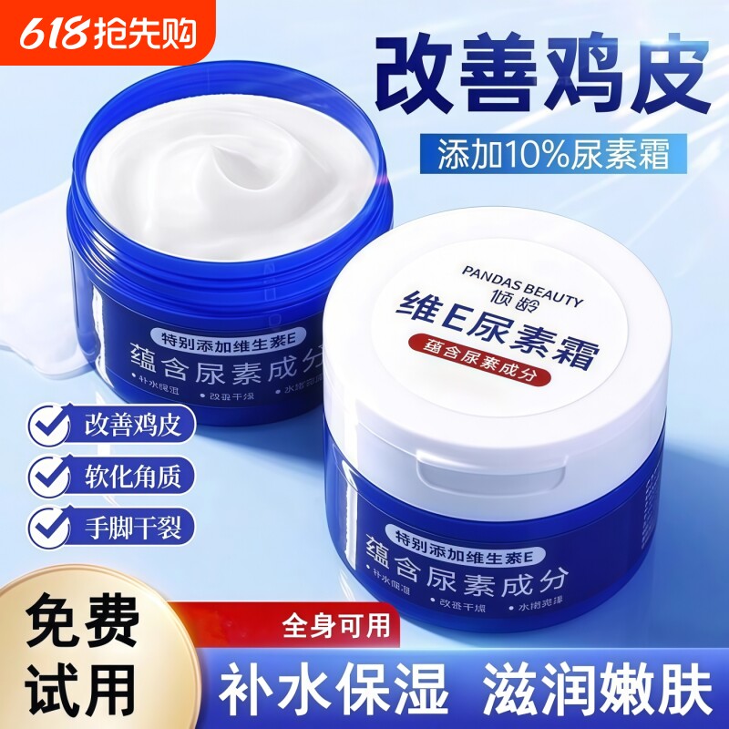 维E尿素霜护手霜去鸡皮角质保湿防干开裂补水秋冬滋润身体乳正品