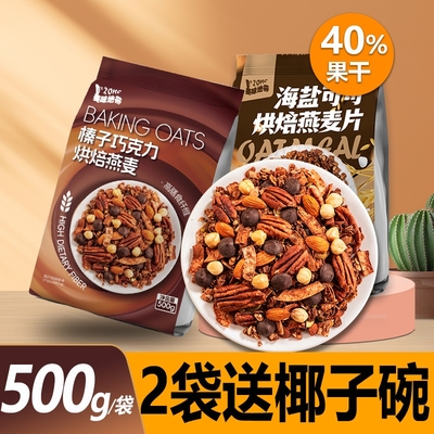 榛子巧克力可可烘焙燕麦片坚果水果酸奶碗谷物脆即食麦片营养早餐