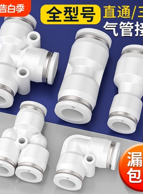 气管快速接头PU直通变径PE三通气动快插快接配件大全4 6 8 10 12m