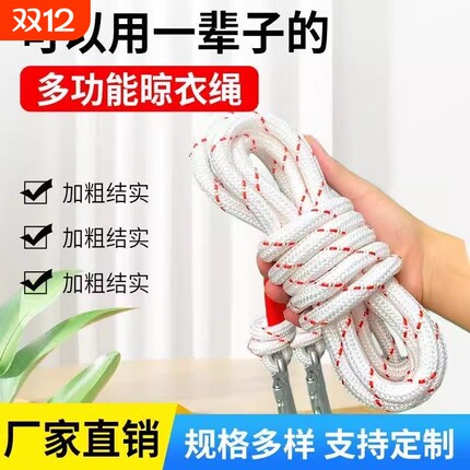 加粗晾衣绳室外户外晒被子神器凉衣绳旅行天台楼顶挂晾晒衣服绳子