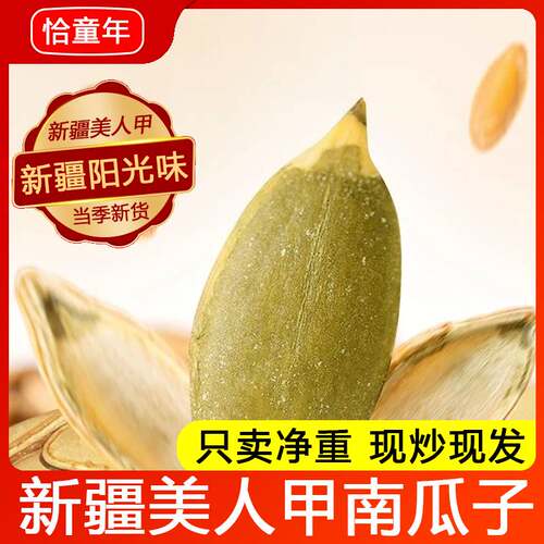 炒货南瓜子椒盐原味多口味可选