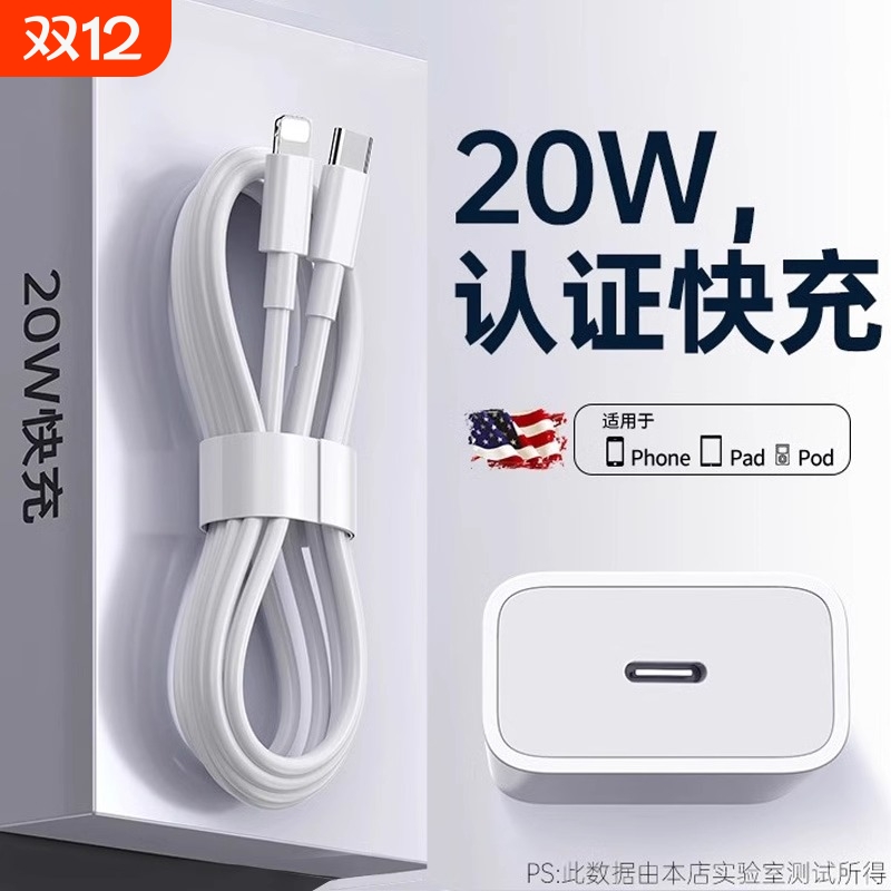 20W快充苹果充电线数据线pd适用12/13闪充iPhone14pro手机1311usb加长ipad器6s正品7plus单头2米充电器套装xr