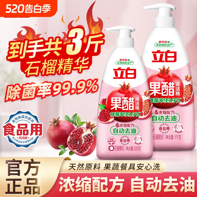 立白天然果醋洗洁精家用果蔬洗碗液剂浓缩99.9%用厨房去油清洁