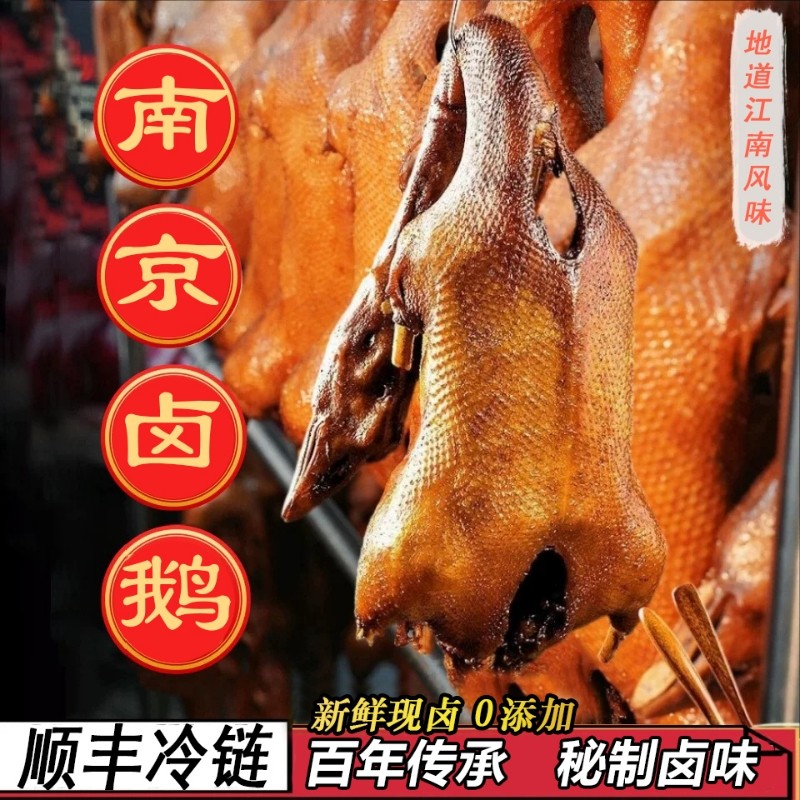 顺丰南京卤鹅3斤1500g大整只鹅750g半只真空开袋即食新鲜卤