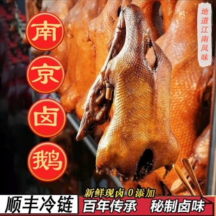 顺丰南京卤鹅3斤1500g大整只鹅750g半只真空开袋即食新鲜卤味特色
