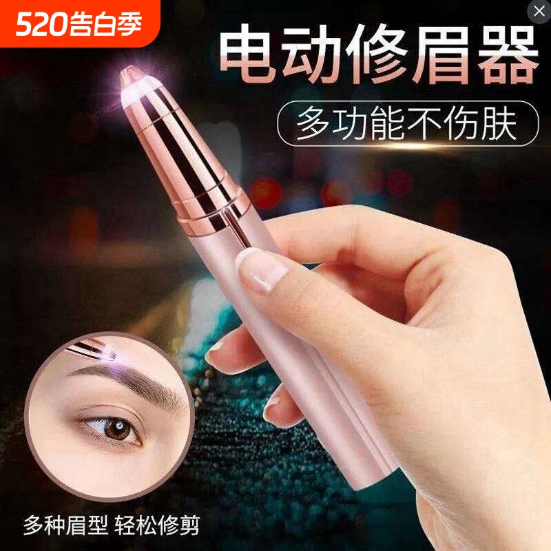 电动修眉刀安全型女用刮眉刀初学者修眉神器充电式自动眉毛修剪器