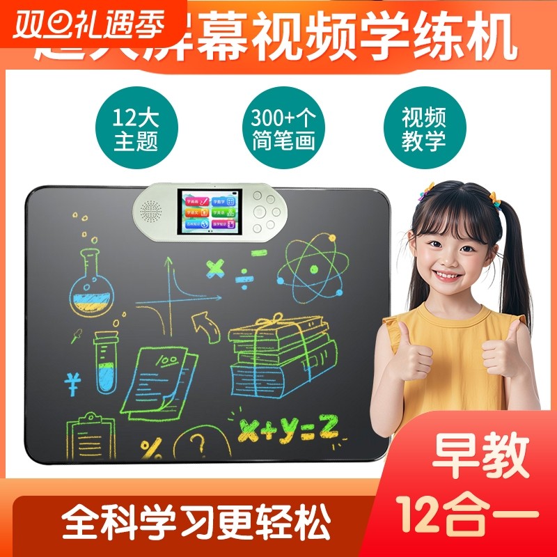 谷谷智写画板儿童视频绘画教学全能学练机宝宝汉语成语拼音识字训练学