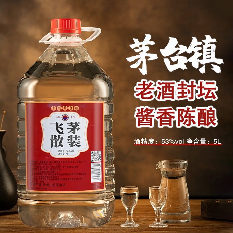 酱香型白酒53度散装酒5L/2.5L泡酒纯粮酒老酒窖藏酒茅台镇酿酒