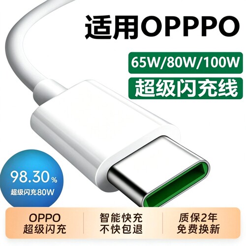 oppo原装手机充电线快充数据线reno4/5/6/7/8/9/10/11/12/13pro超级闪充80Wfindx7typec10a充电器线100W