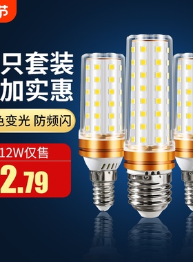 led灯泡e14小螺口玉米灯吊灯e27家用超亮节能灯卧室黄光照明客厅
