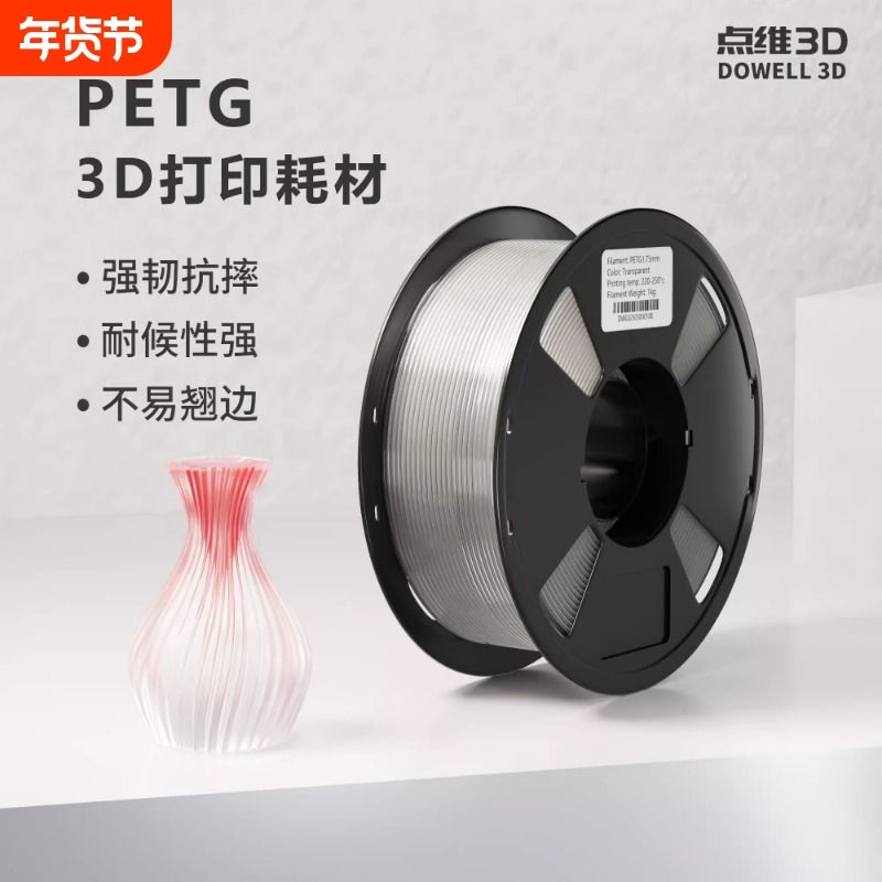 3d打印机耗材高纯度高韧PETG材料环保色正不堵头拉丝进口料1kg