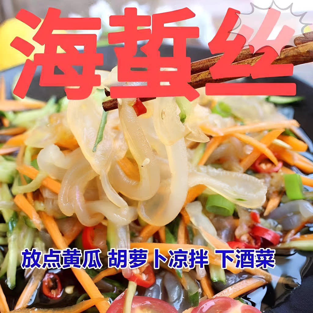 海蜇丝即食凉拌菜海蜇皮海蜇头蜇边特产美食酒店商用批发水产