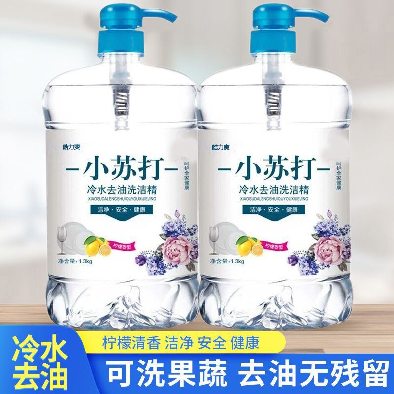 小苏打洗洁精家用洗碗液清洁剂1300g*2瓶