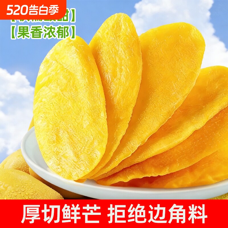 厚切芒果干500g装泰国风味芒果片整箱芒果果干果脯零食解馋小吃