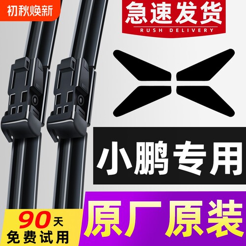适用小鹏雨刮器原装刮雨器