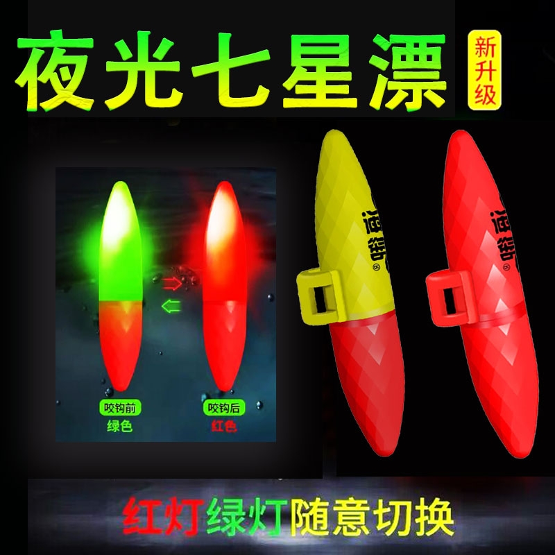 夜光七星漂豆夜钓溪流高灵敏