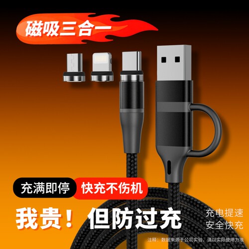 名鼠磁吸数据线三合一磁铁充电线oppovivo手机iPhone7/811快充通用安卓车载闪冲适用华为小米USB二合一type-c
