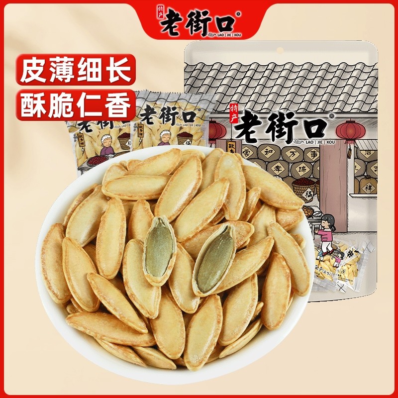 老街口新疆长粒美人甲1斤椒盐原味南瓜子500g籽小包炒货零食盐焗