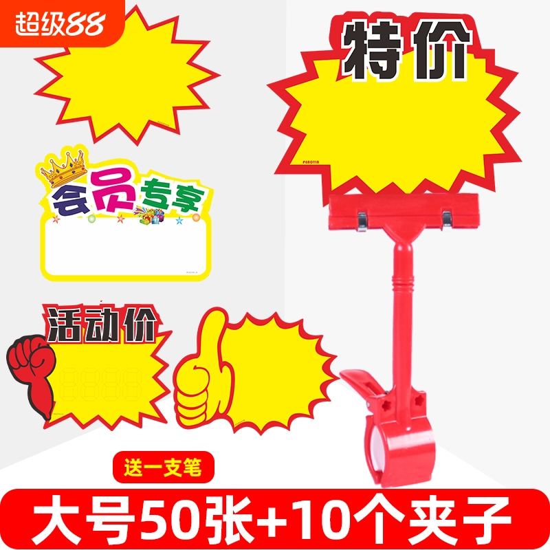 超市服装店价格牌大号爆炸贴新款网红pop广告纸价格展示牌拇指夹子空白手写标价签夹特价促销标签摆地摊店长