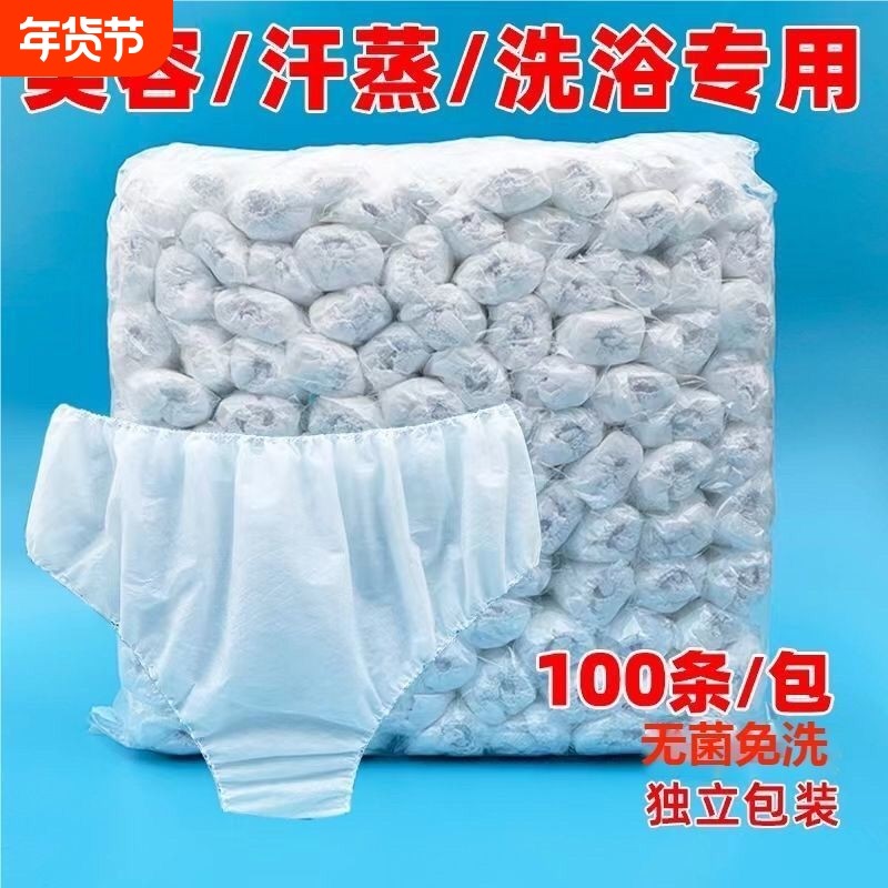 一次性无纺布内裤美容院洗浴汗蒸经期产后旅游男女通用加厚三角裤,户外/登山/野营/旅行用品,一次性床单被套,淘宝优惠券,粉丝福利购,淘宝优惠卷