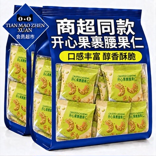 开心果裹腰独小包装带紫皮衣每日坚果会员休闲零食超市新货健康