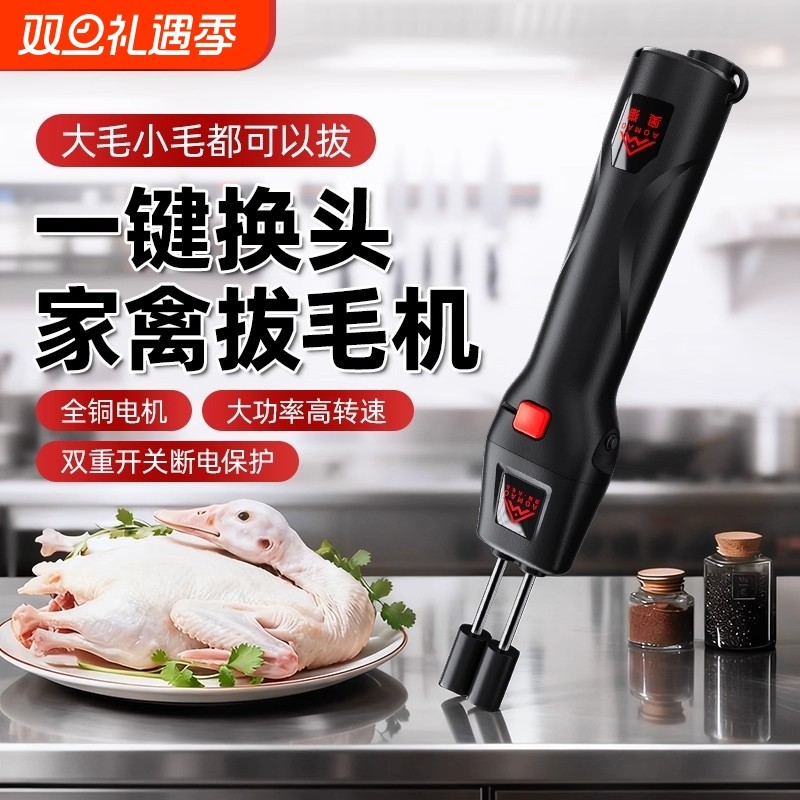 奥猫家禽电动拔毛神器鸡毛鸭毛鹅毛手持脱毛机充电拔毛机夹子家用