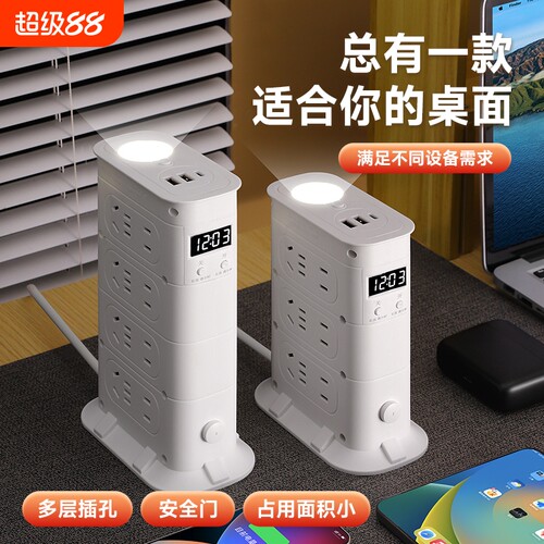 官方推荐立式插座多功能数显时间多孔USB插排插拖线板夜灯