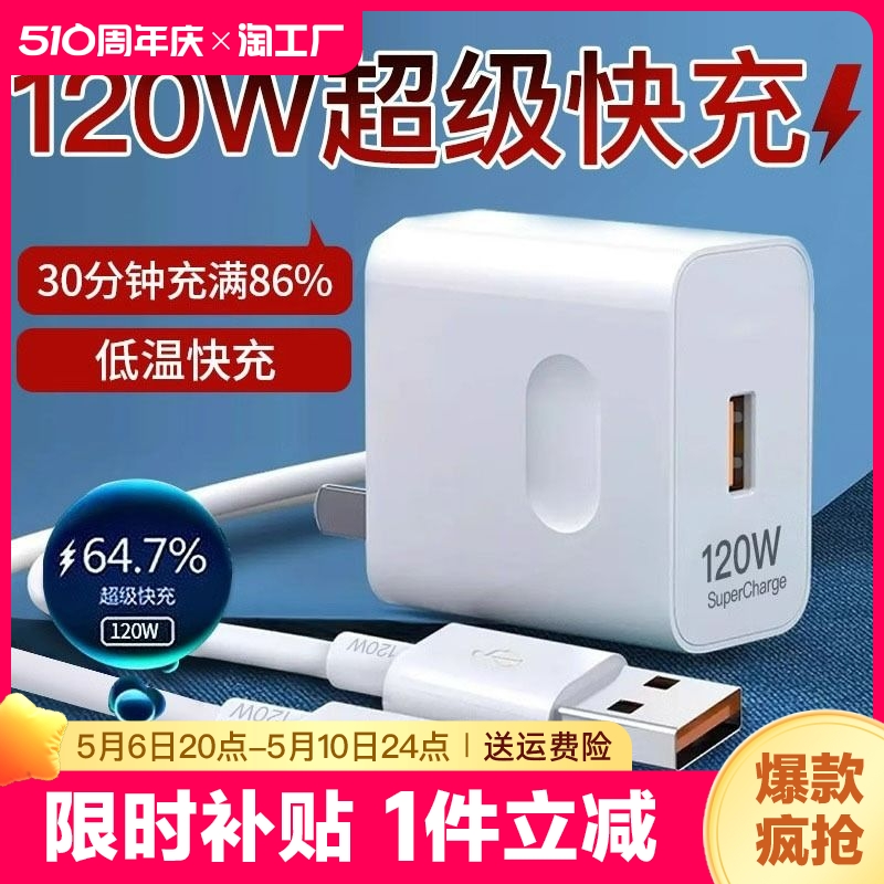 120W超级快充头适用华为mate60pro/P50/40/30/20/nova11/9/8/7荣耀66W手机充电器100Wteypec数据线6a原装正品 3C数码配件 手机充电器 原图主图